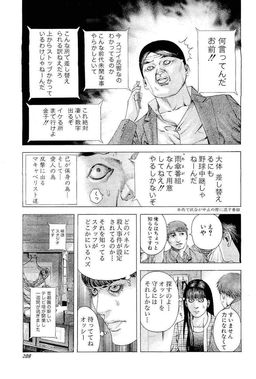 Usogui - Chapter Volume_17 - Page 202